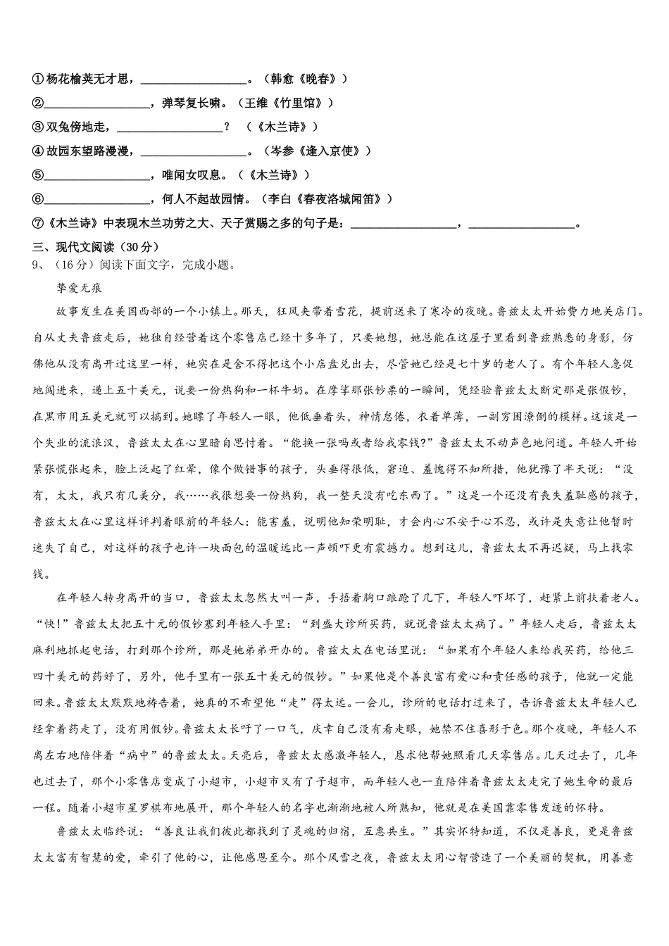 2025届湖南省娄底市七年级语文第二学期期中学业质量监测试题含解析_第3页