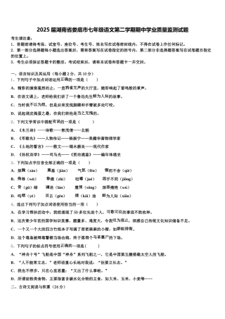 2025届湖南省娄底市七年级语文第二学期期中学业质量监测试题含解析