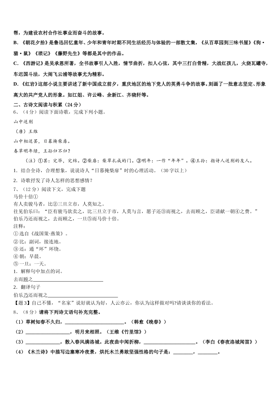 2025年湖南省衡阳市八中学七下语文期中预测试题含解析_第2页