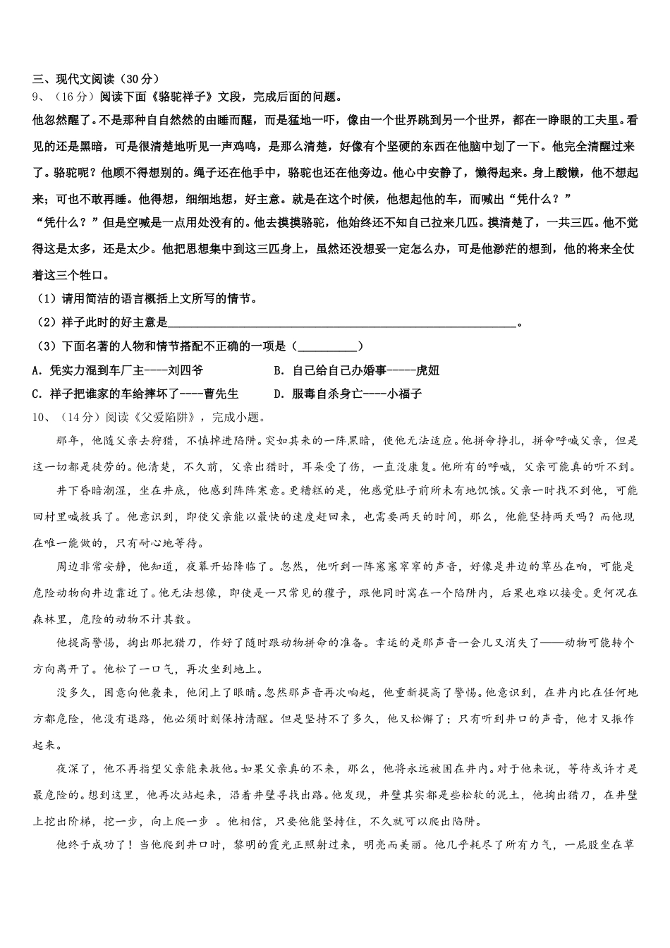 2025年湖南省衡阳市八中学七下语文期中预测试题含解析_第3页