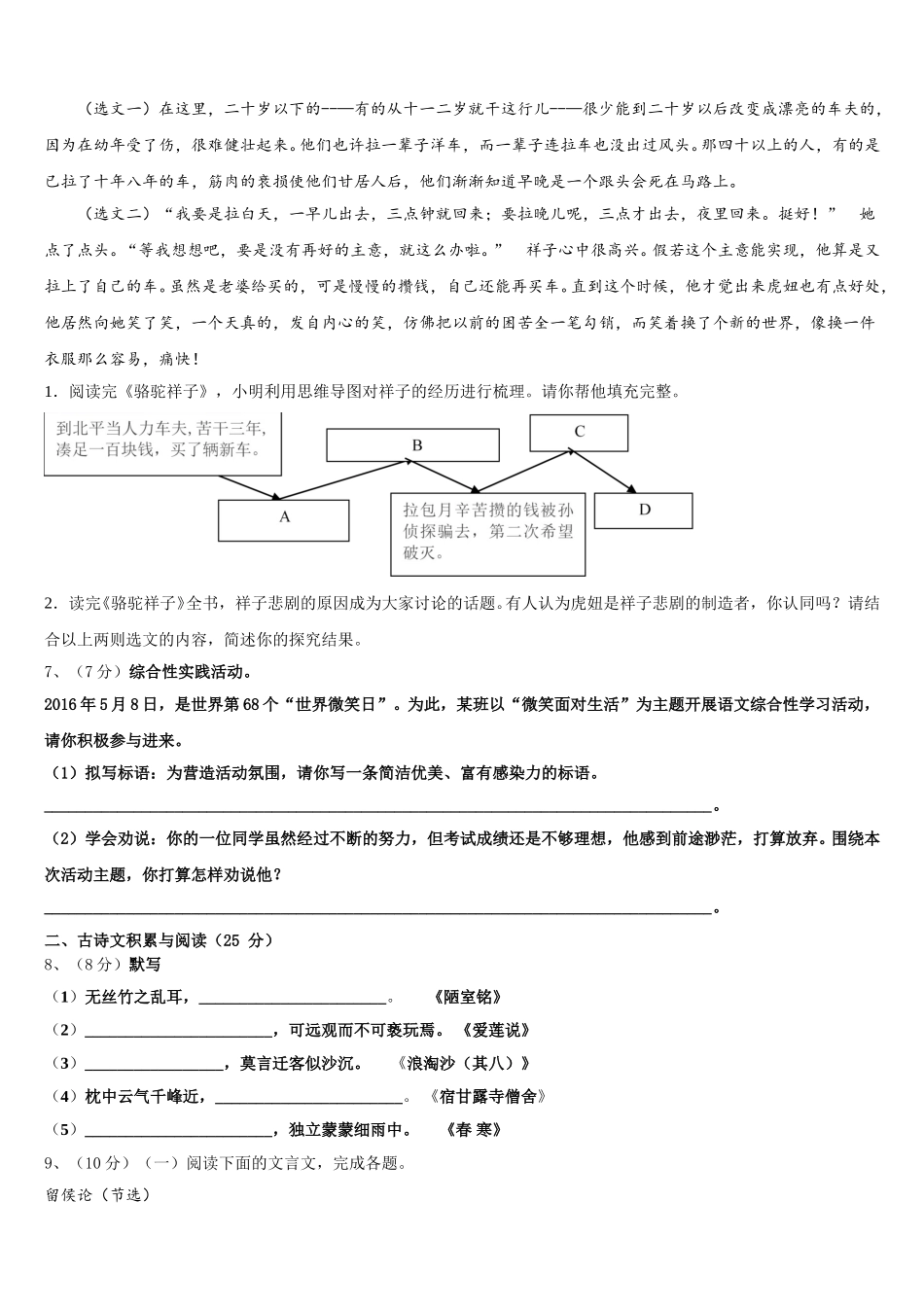 湖南省永州市蓝山县2025年七下语文期中检测模拟试题含解析_第2页