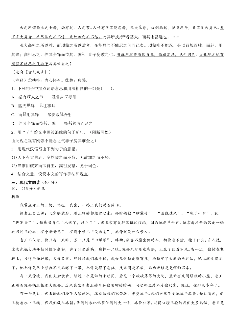 湖南省永州市蓝山县2025年七下语文期中检测模拟试题含解析_第3页