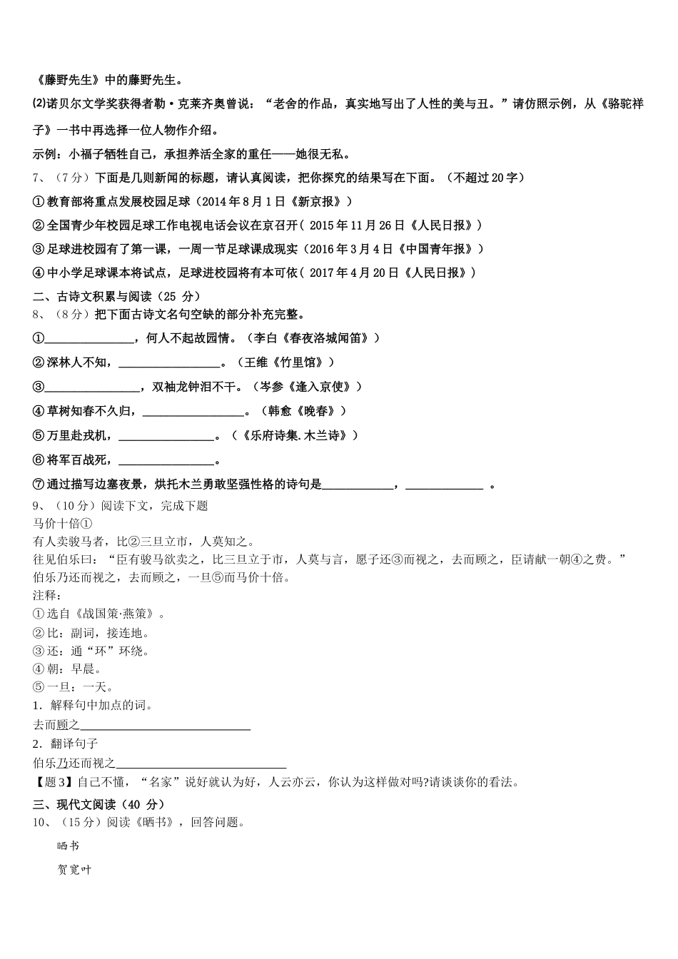 湖南省邵阳市城区2025年七年级语文第二学期期中检测模拟试题含解析_第2页