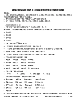 湖南省邵阳市城区2025年七年级语文第二学期期中检测模拟试题含解析