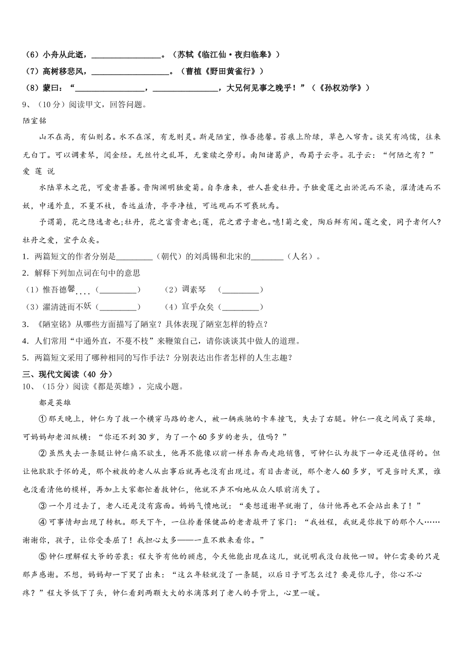 2025届湖南省岳阳市城区语文七年级第二学期期中达标检测试题含解析_第3页