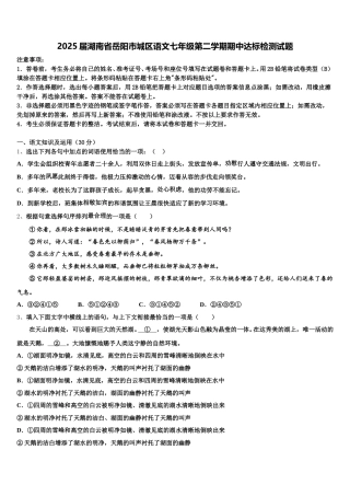 2025届湖南省岳阳市城区语文七年级第二学期期中达标检测试题含解析