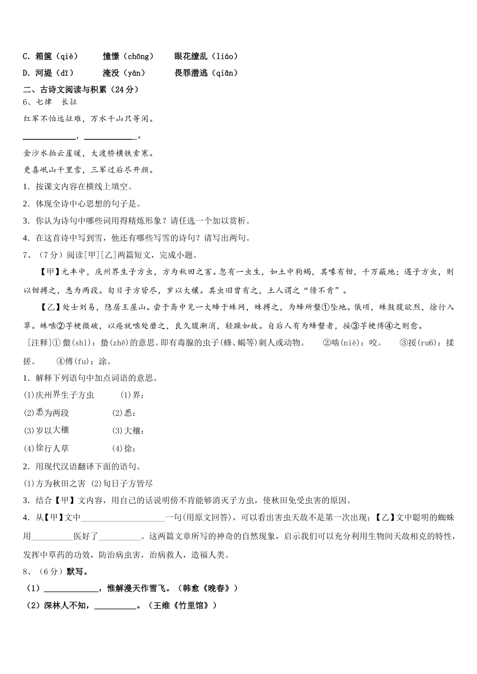 湖南省娄底市名校2024-2025学年语文七年级第二学期期中学业质量监测试题含解析_第2页