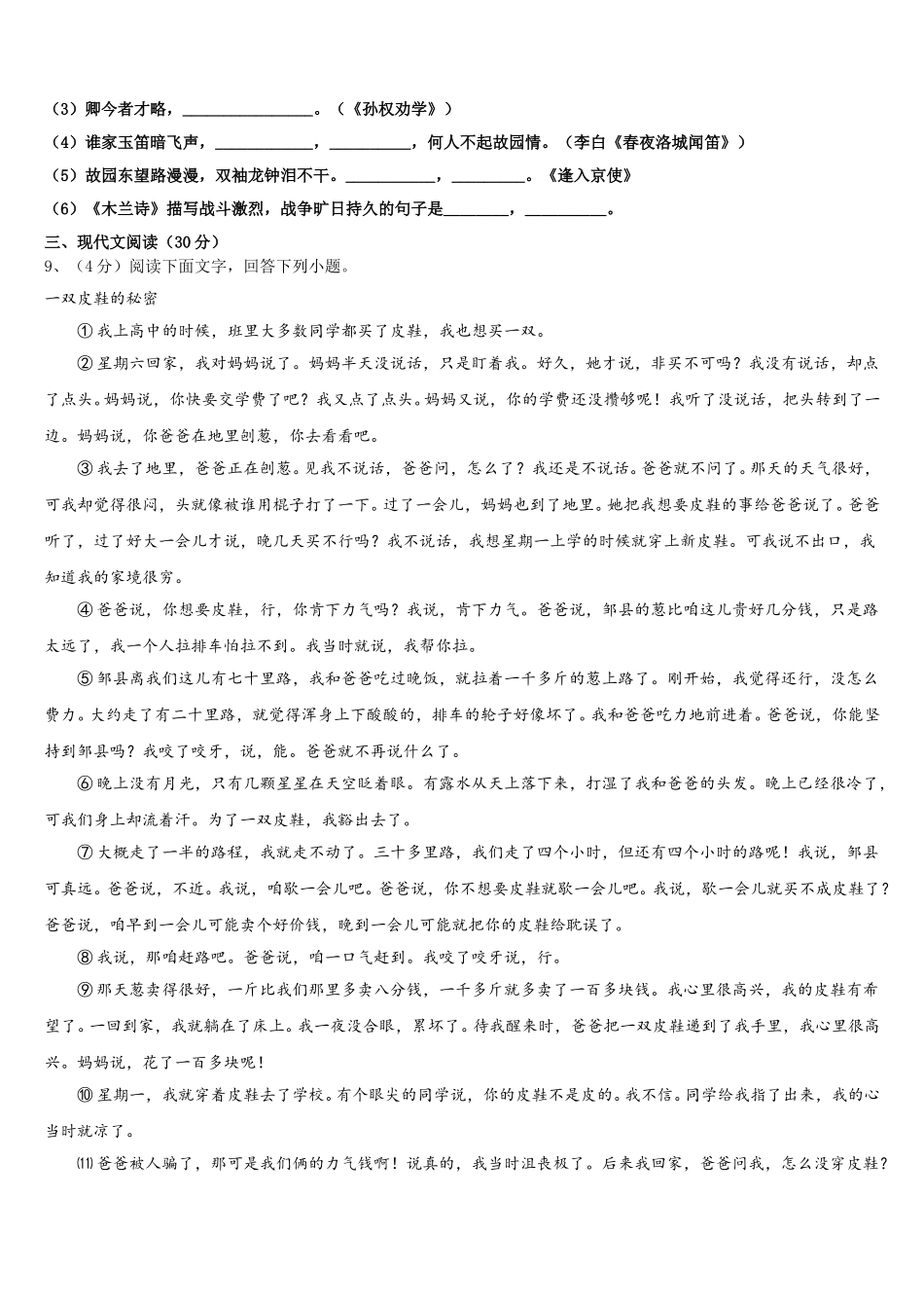 湖南省娄底市名校2024-2025学年语文七年级第二学期期中学业质量监测试题含解析_第3页