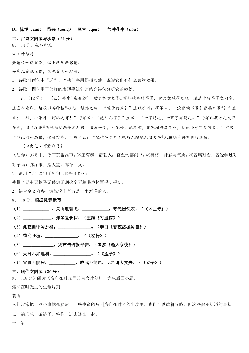 2024-2025学年湖南省怀化市会同第一中学七年级语文第二学期期中检测试题含解析_第2页