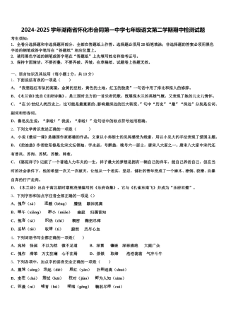 2024-2025学年湖南省怀化市会同第一中学七年级语文第二学期期中检测试题含解析