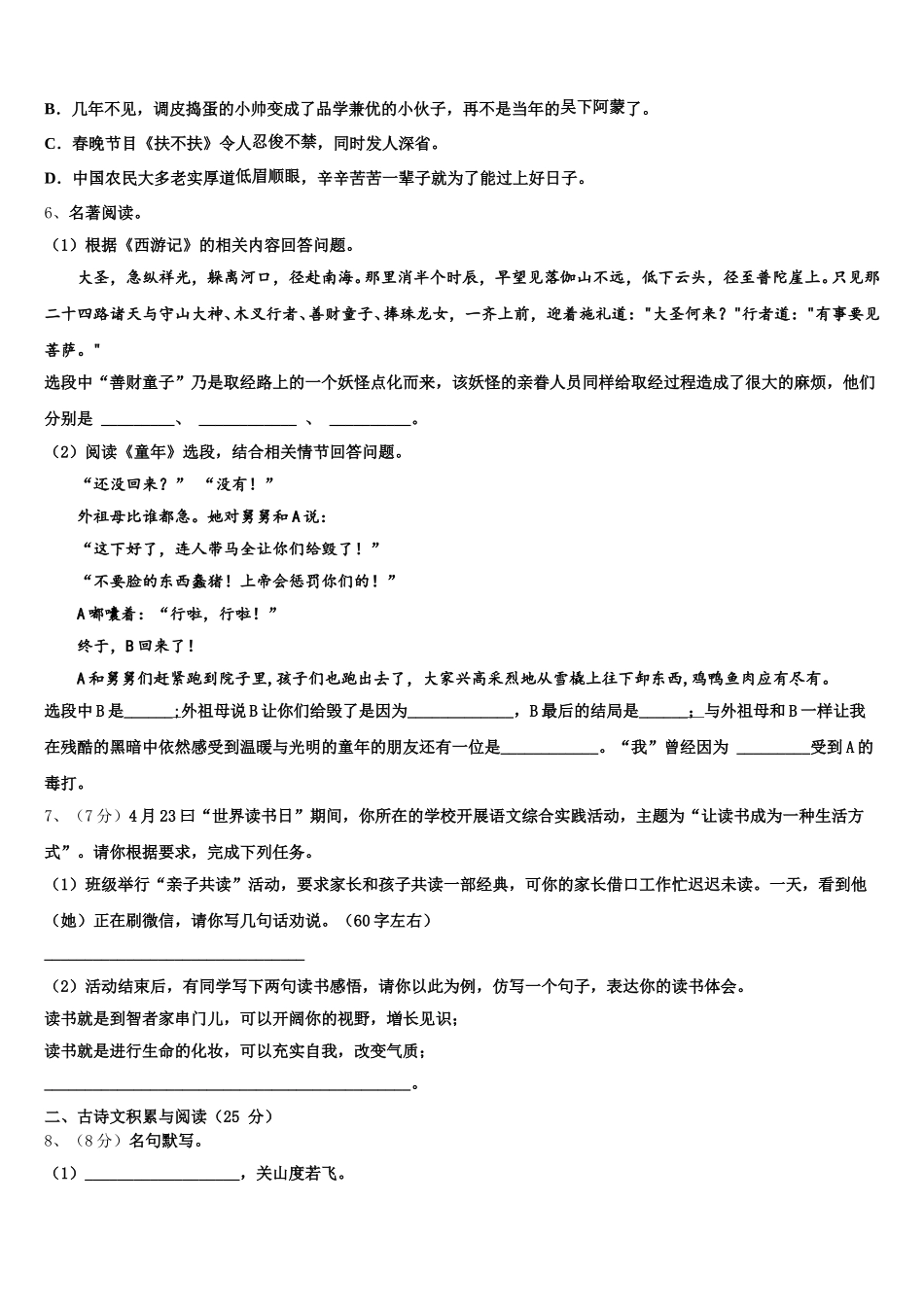 2025年湖南省邵阳市隆回县七下语文期中综合测试试题含解析_第2页