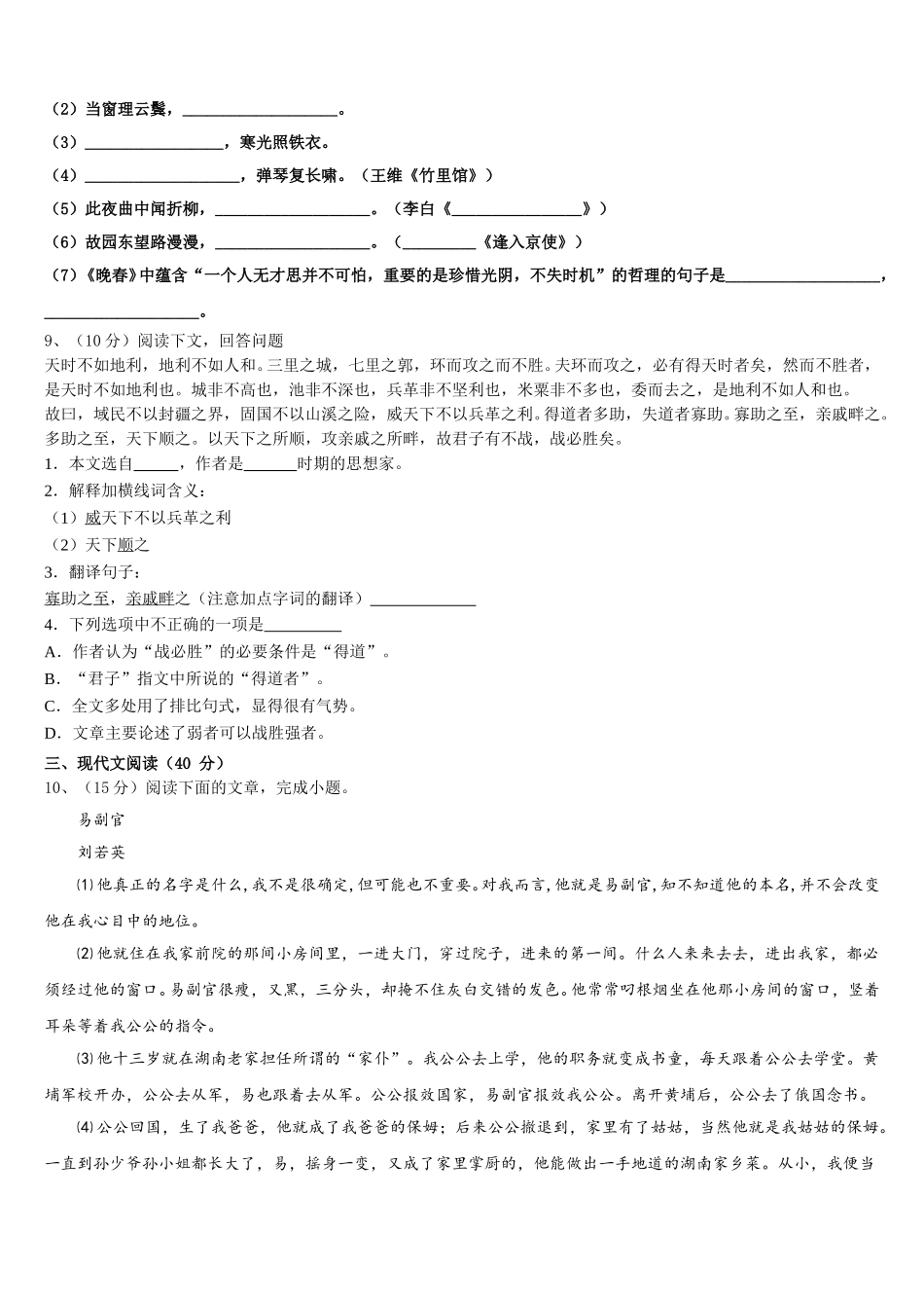 2025年湖南省邵阳市隆回县七下语文期中综合测试试题含解析_第3页
