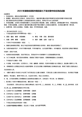 2025年湖南省邵阳市隆回县七下语文期中综合测试试题含解析