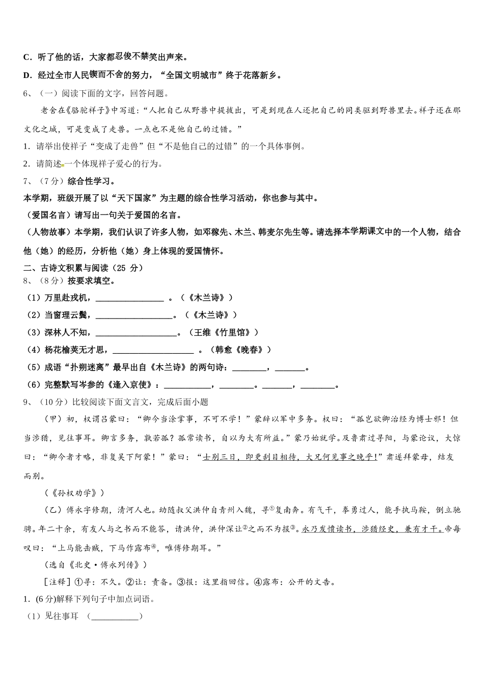 2025届湖南省衡阳市名校七年级语文第二学期期中学业质量监测模拟试题含解析_第2页