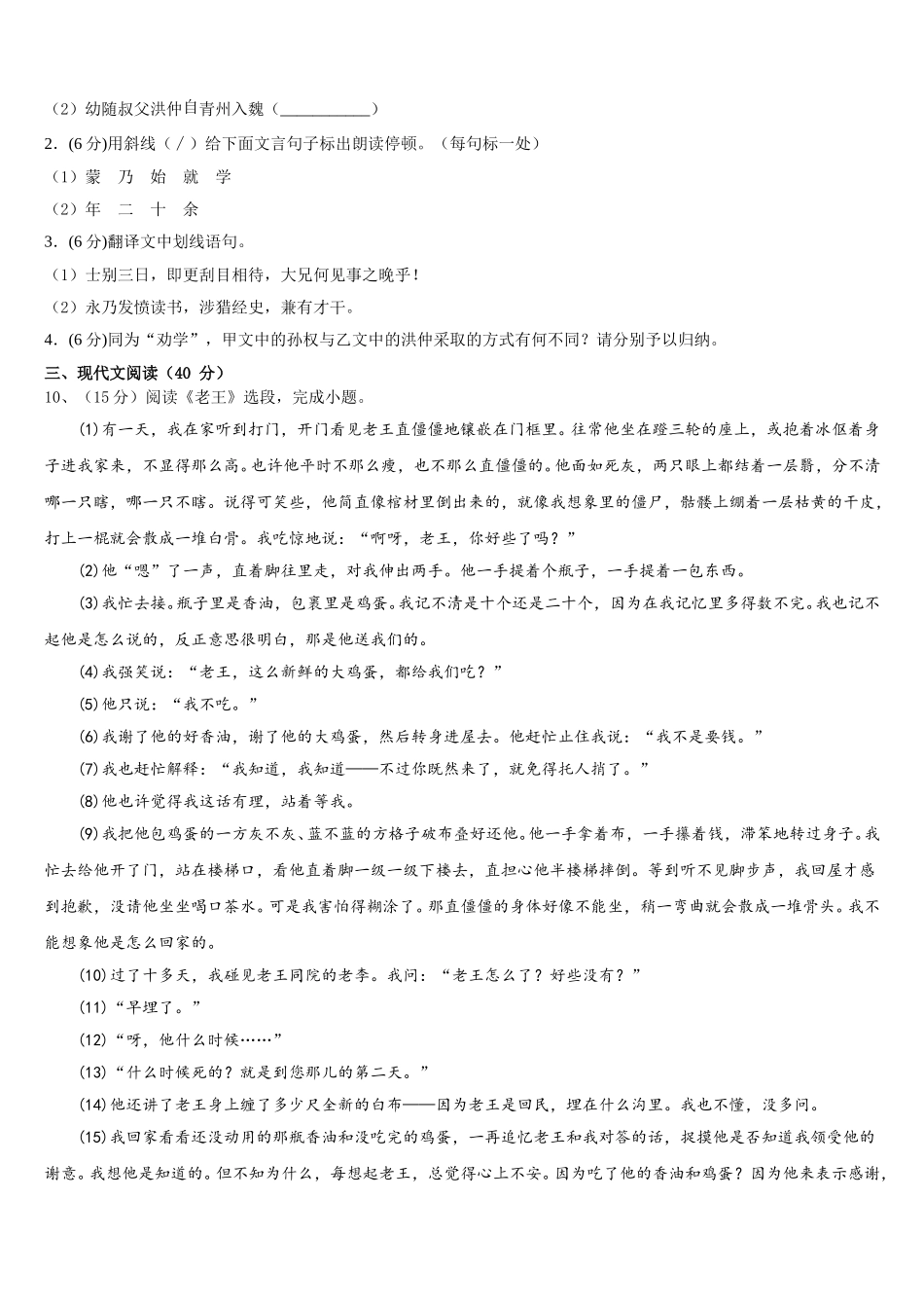 2025届湖南省衡阳市名校七年级语文第二学期期中学业质量监测模拟试题含解析_第3页