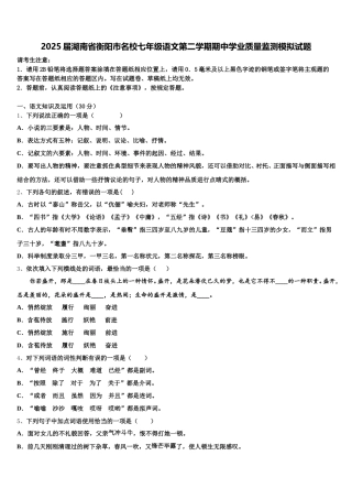 2025届湖南省衡阳市名校七年级语文第二学期期中学业质量监测模拟试题含解析