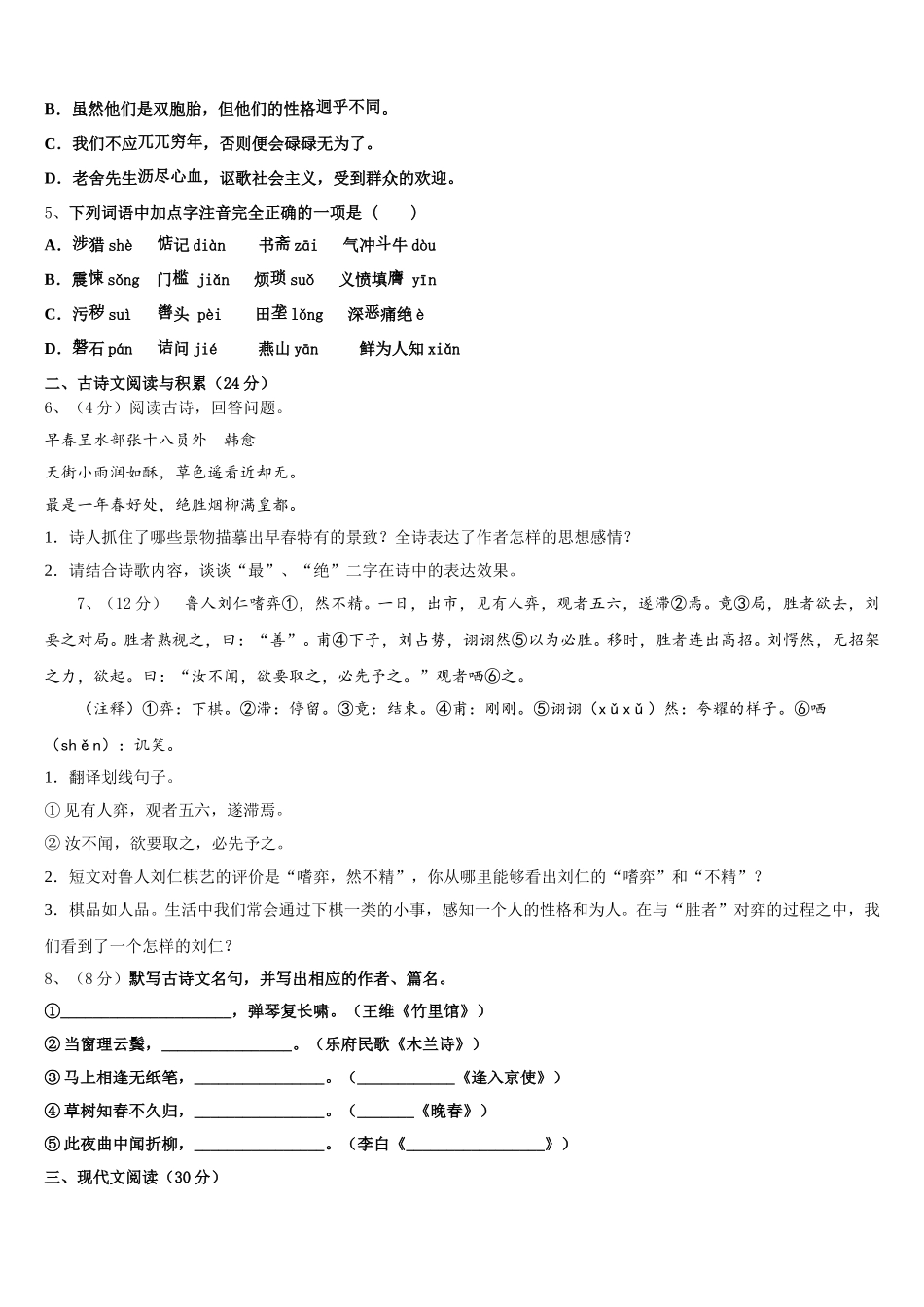 湖南长沙市南雅中学2025年七下语文期中综合测试试题含解析_第2页
