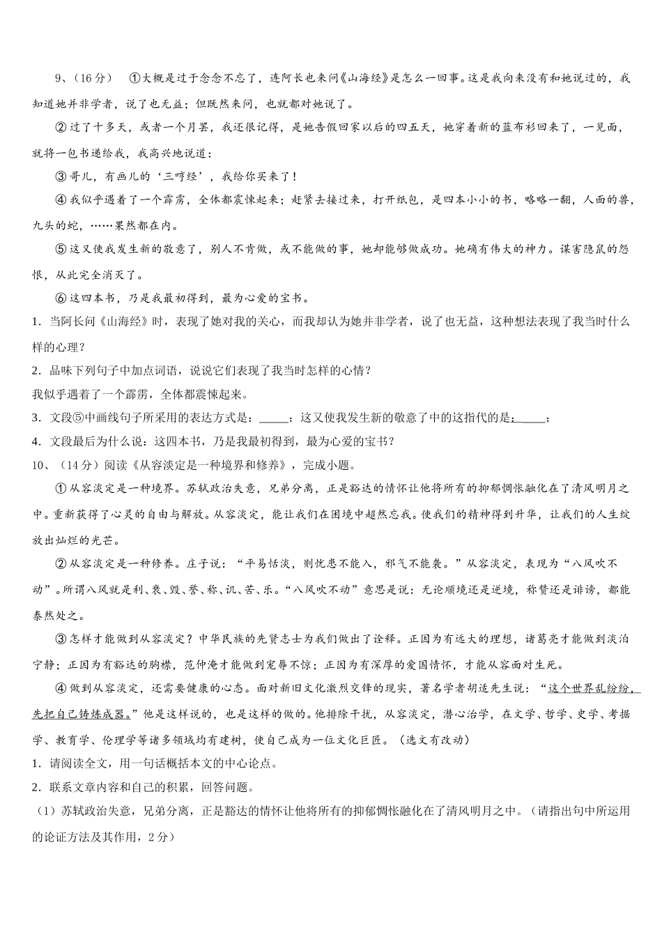 湖南长沙市南雅中学2025年七下语文期中综合测试试题含解析_第3页