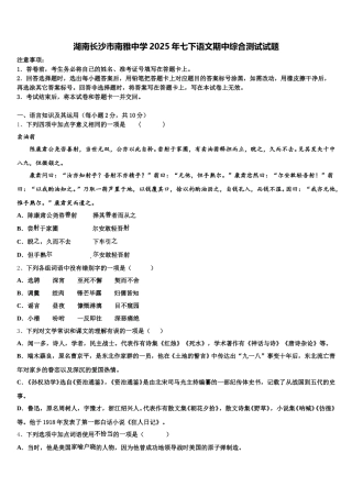 湖南长沙市南雅中学2025年七下语文期中综合测试试题含解析