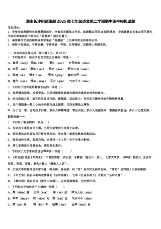 湖南长沙明德旗舰2025届七年级语文第二学期期中统考模拟试题含解析