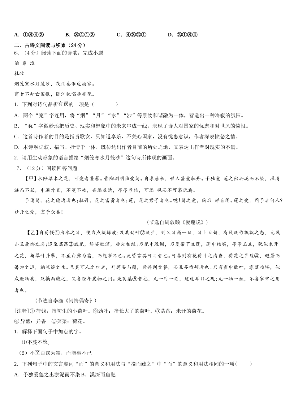 湖南省邵阳市名校2025届语文七年级第二学期期中监测模拟试题含解析_第2页