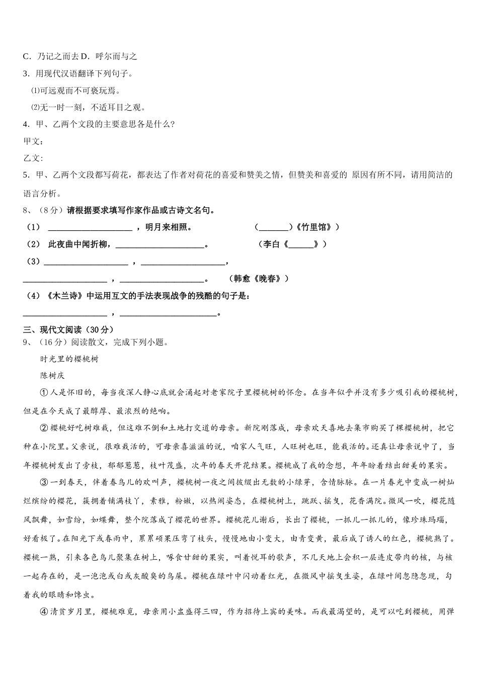 湖南省邵阳市名校2025届语文七年级第二学期期中监测模拟试题含解析_第3页