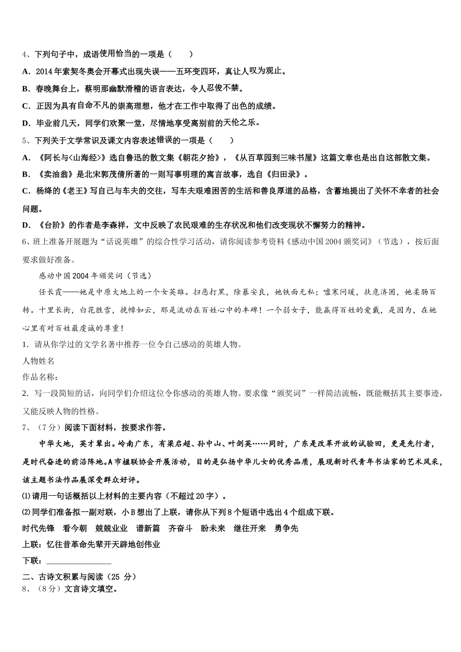 湖南省长沙市长雅实、西雅、雅洋2024-2025学年七下语文期中达标测试试题含解析_第2页