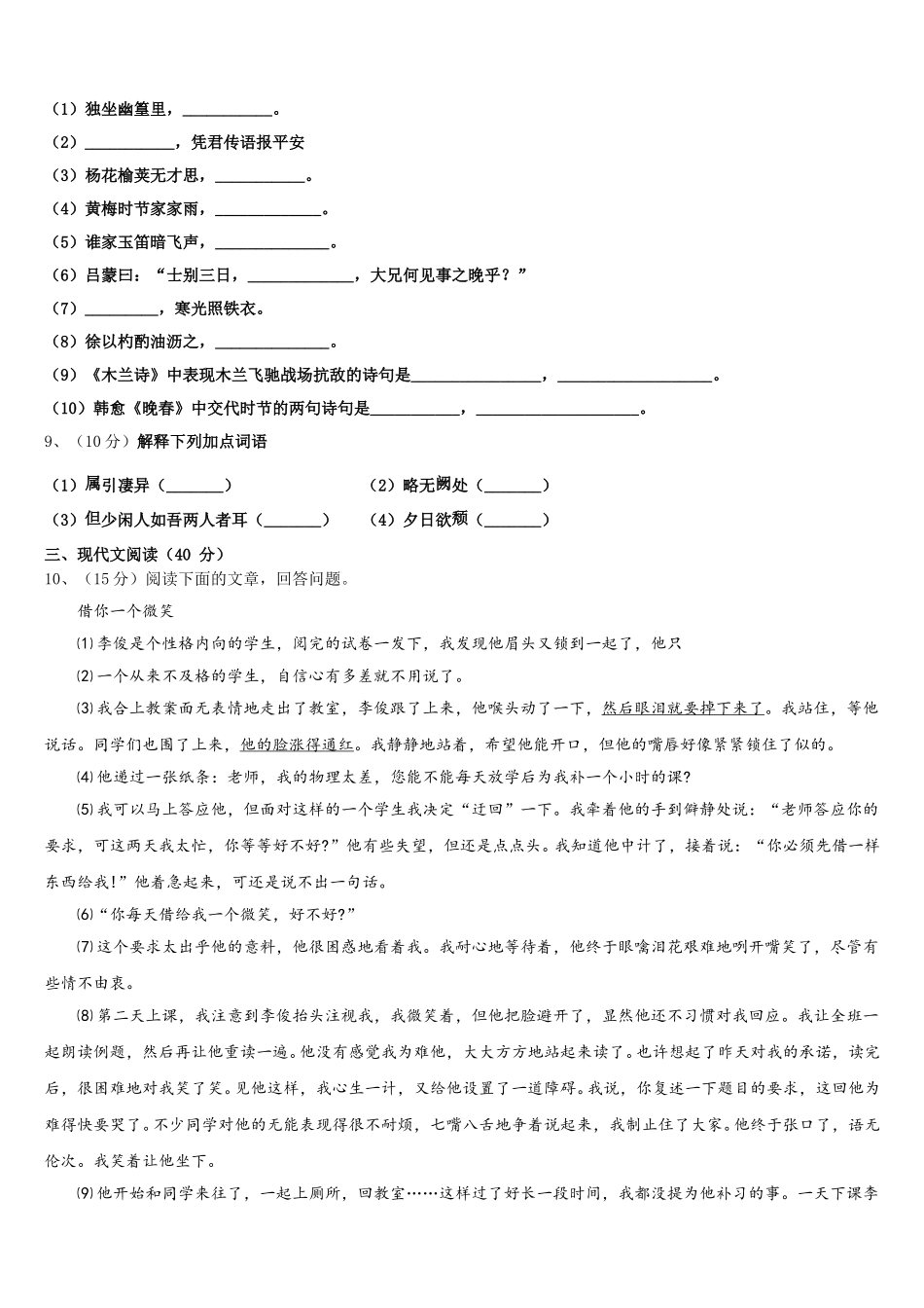 湖南省长沙市长雅实、西雅、雅洋2024-2025学年七下语文期中达标测试试题含解析_第3页