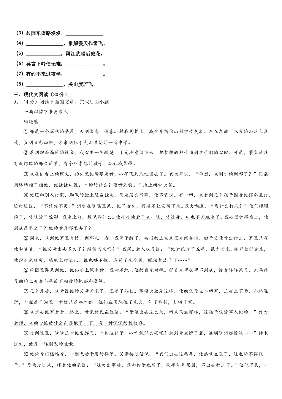 湖南省长沙市教科所2024-2025学年七下语文期中统考模拟试题含解析_第3页