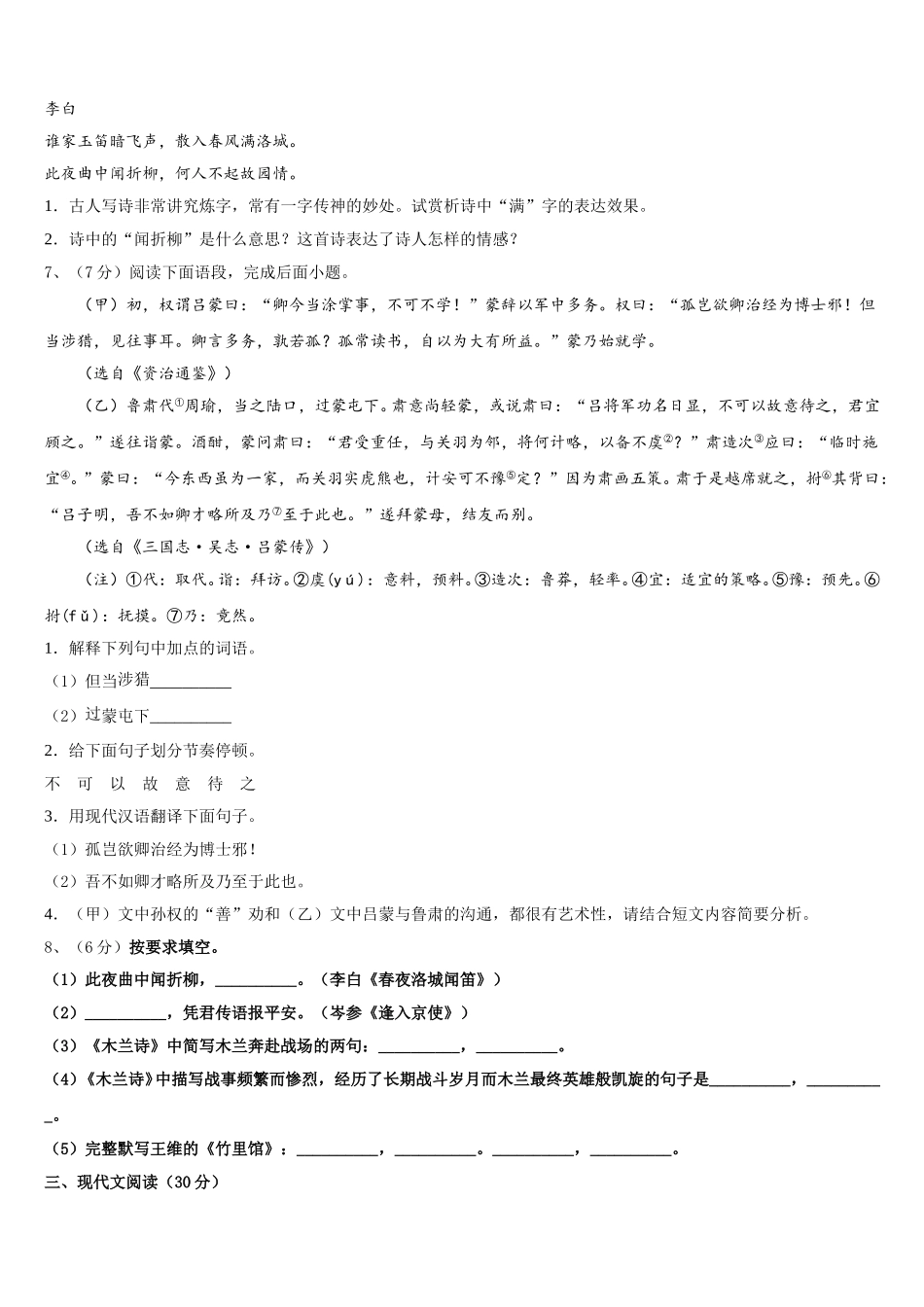 2025年湖南省武汉市常青第一学校七下语文期中学业水平测试模拟试题含解析_第2页