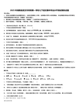 2025年湖南省武汉市常青第一学校七下语文期中学业水平测试模拟试题含解析