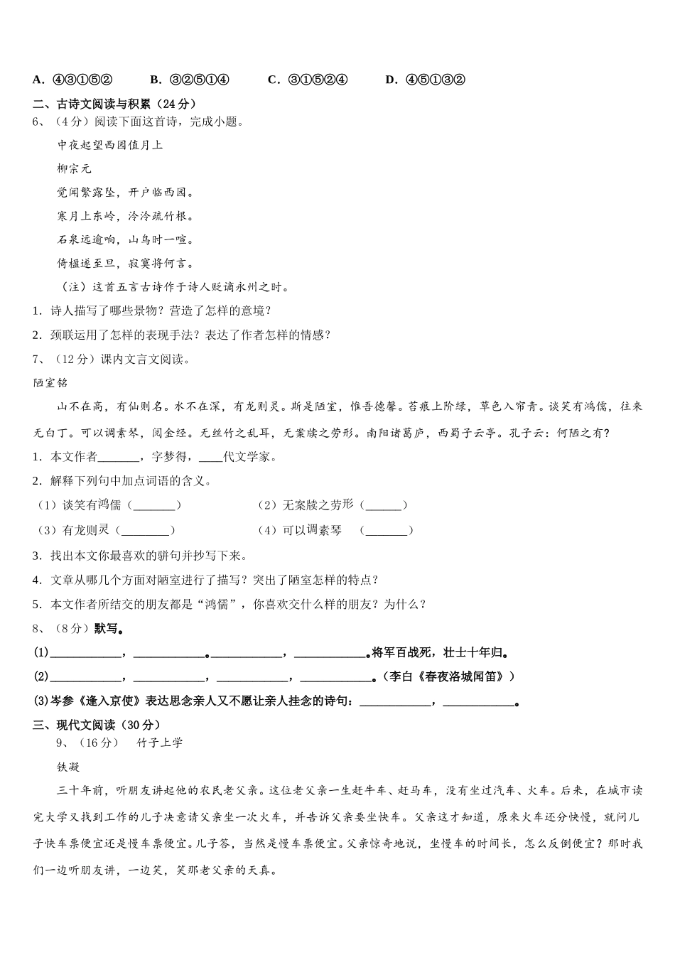 2024-2025学年湖南省长沙市明德启南中学七年级语文第二学期期中联考试题含解析_第2页