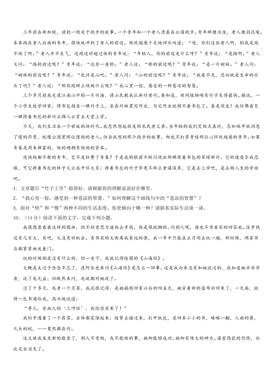 2024-2025学年湖南省长沙市明德启南中学七年级语文第二学期期中联考试题含解析_第3页