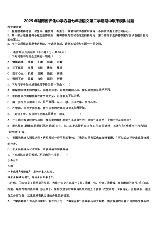 2025年湖南省怀化中学方县七年级语文第二学期期中联考模拟试题含解析