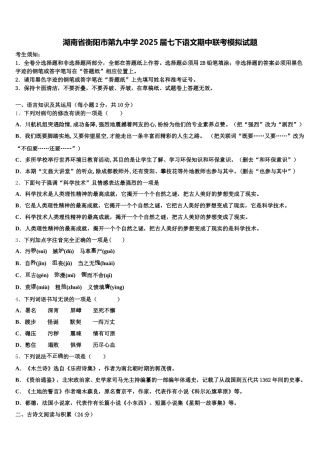 湖南省衡阳市第九中学2025届七下语文期中联考模拟试题含解析