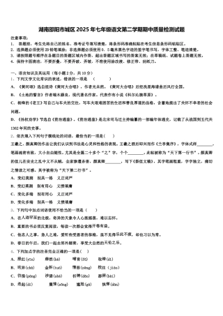 湖南邵阳市城区2025年七年级语文第二学期期中质量检测试题含解析