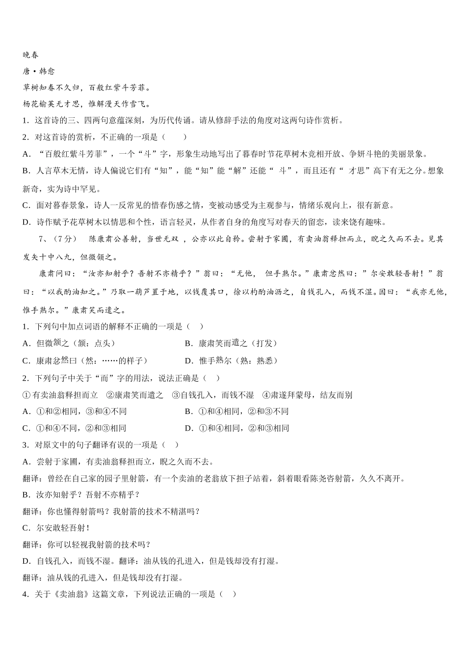 湖南长沙市雅礼洋湖实验中学2025届语文七下期中复习检测试题含解析_第2页