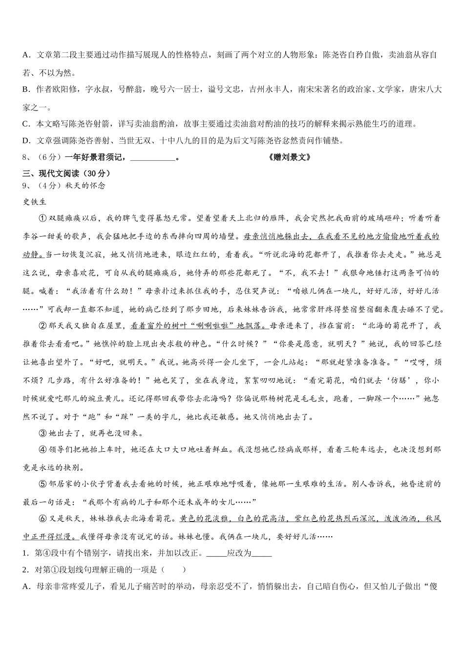 湖南长沙市雅礼洋湖实验中学2025届语文七下期中复习检测试题含解析_第3页