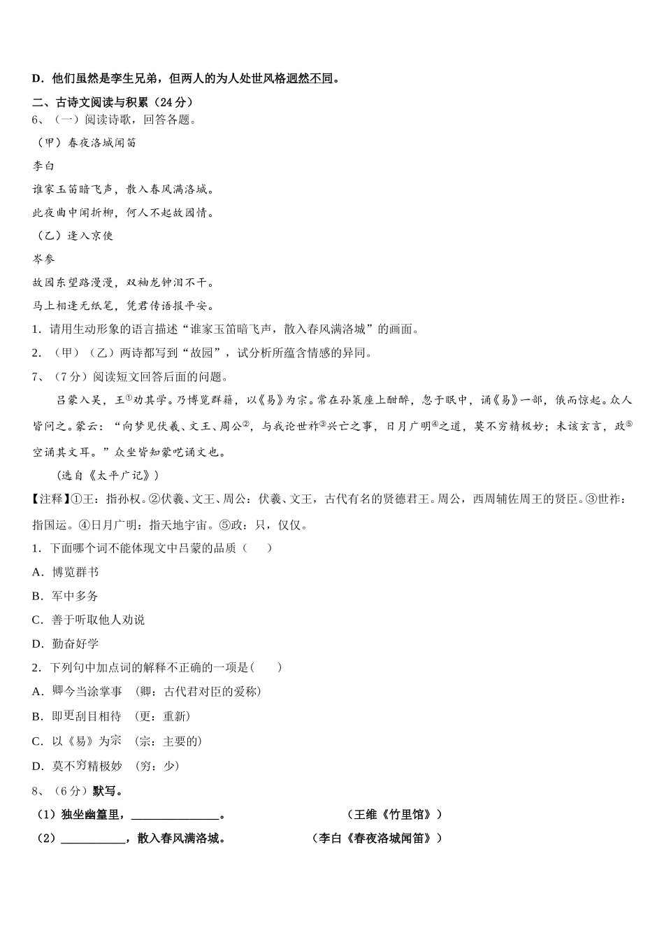 湖南省益阳市普通2024-2025学年语文七下期中统考模拟试题含解析_第2页