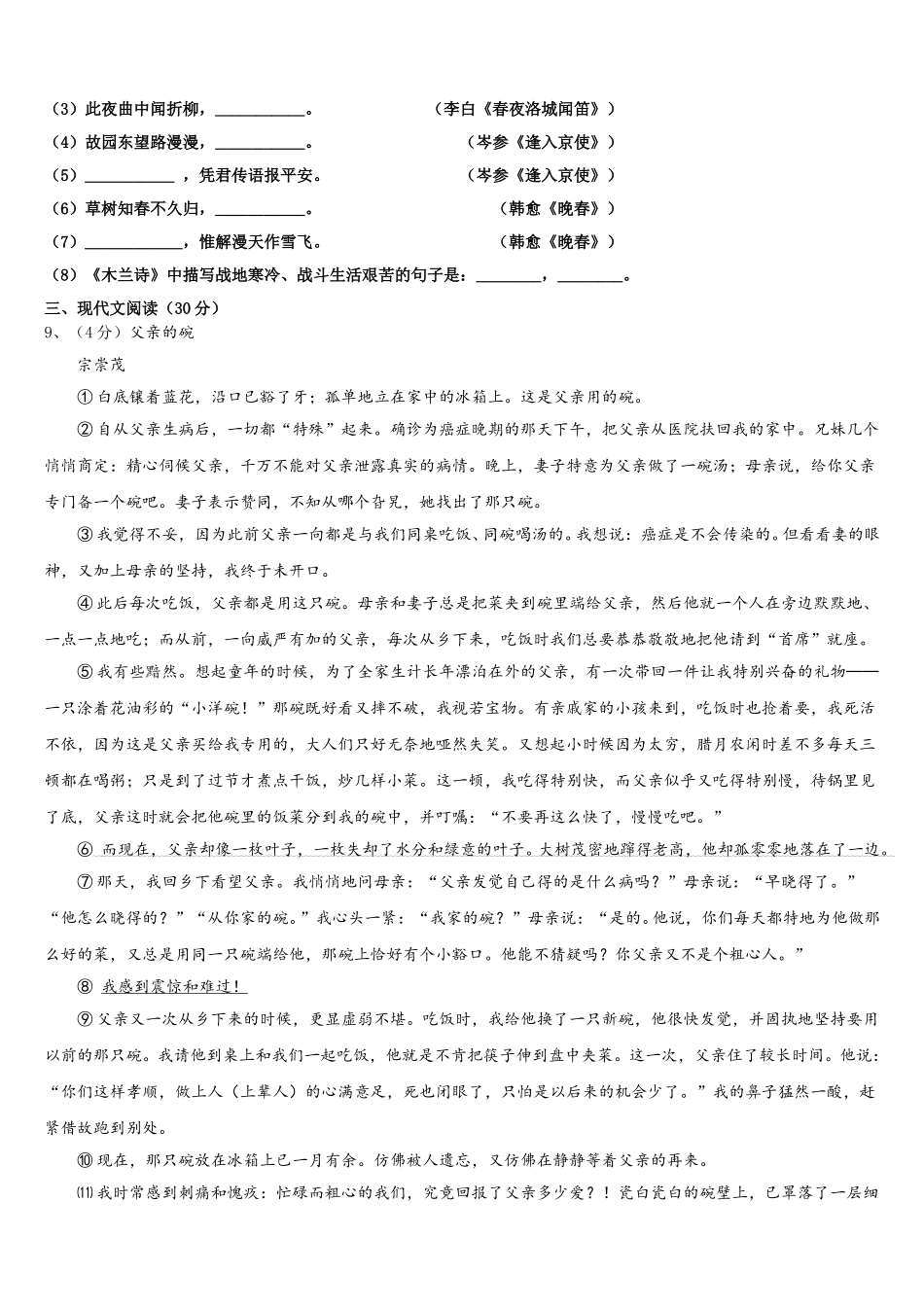 湖南省益阳市普通2024-2025学年语文七下期中统考模拟试题含解析_第3页
