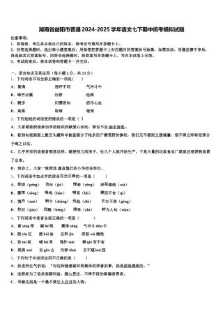 湖南省益阳市普通2024-2025学年语文七下期中统考模拟试题含解析