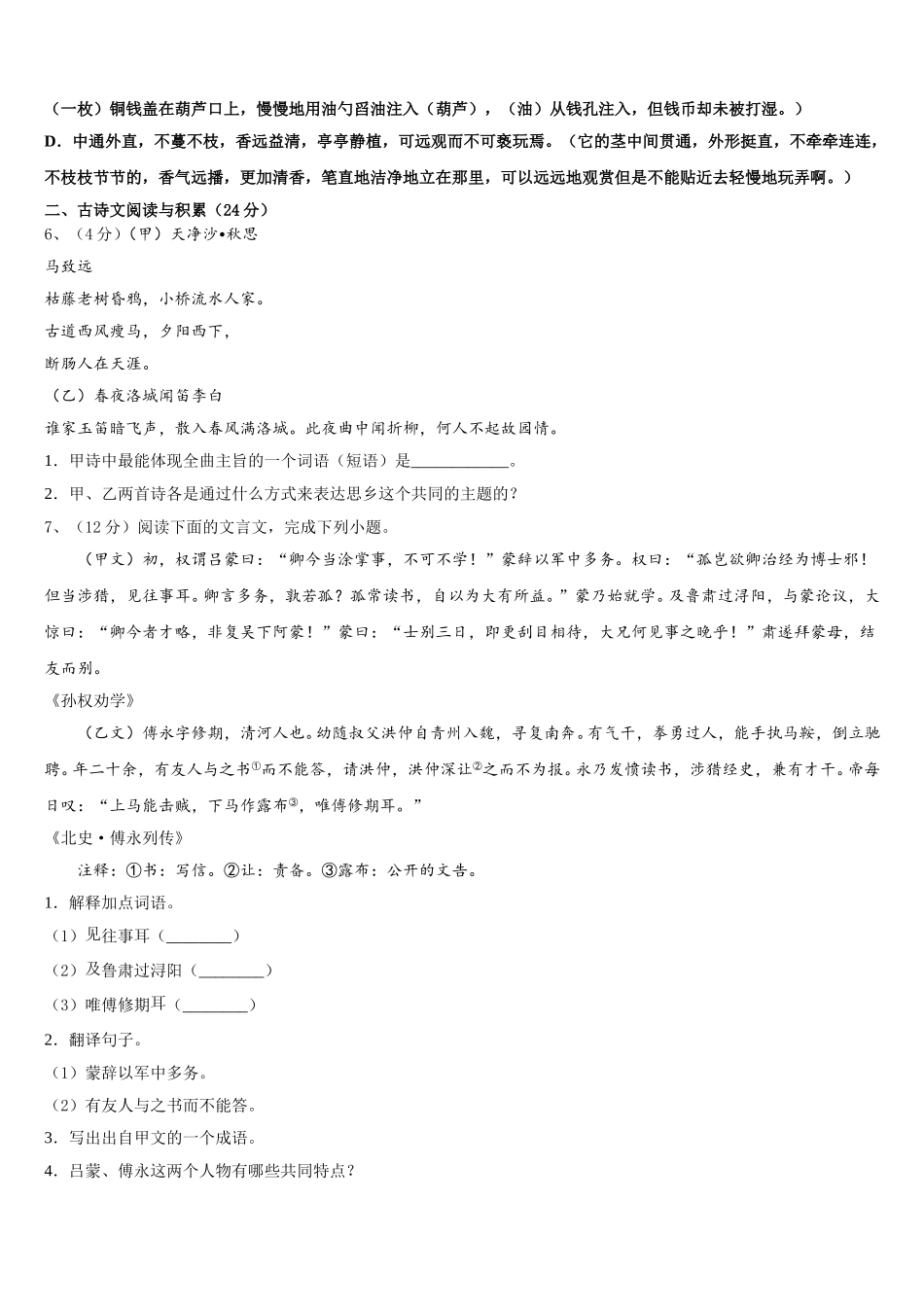 2025年湖南省湘西七年级语文第二学期期中经典模拟试题含解析_第2页