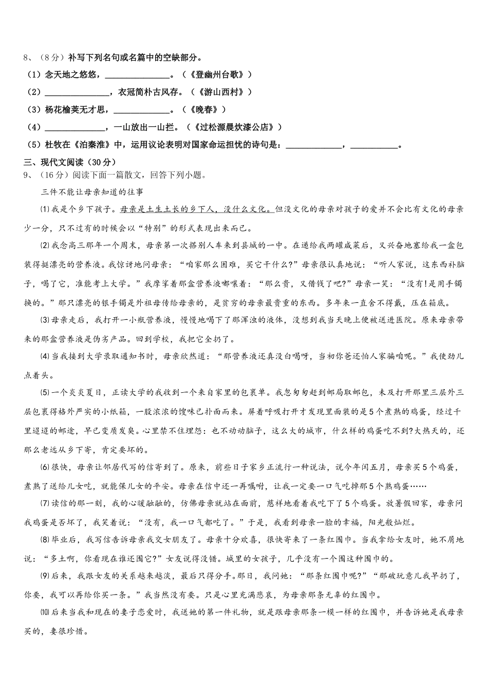 2025年湖南省湘西七年级语文第二学期期中经典模拟试题含解析_第3页