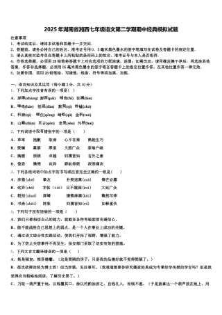 2025年湖南省湘西七年级语文第二学期期中经典模拟试题含解析