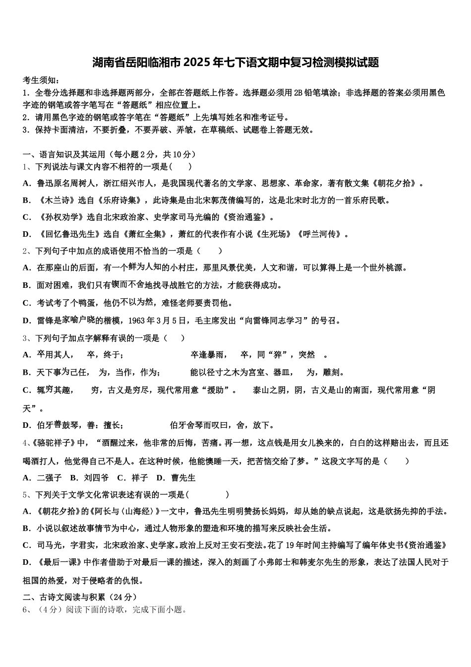 湖南省岳阳临湘市2025年七下语文期中复习检测模拟试题含解析_第1页