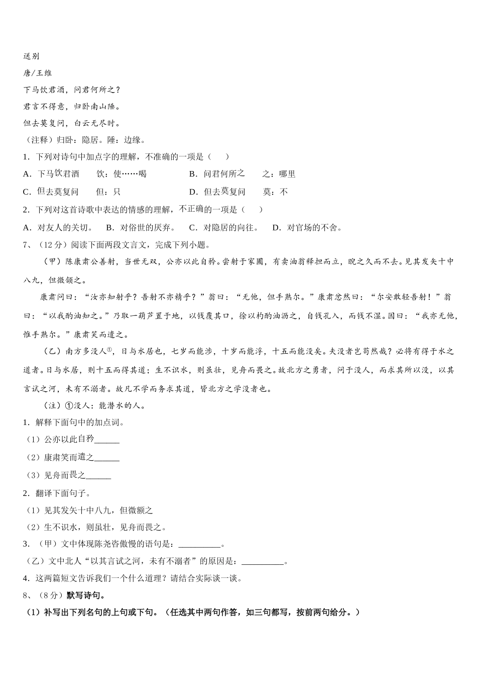 湖南省岳阳临湘市2025年七下语文期中复习检测模拟试题含解析_第2页