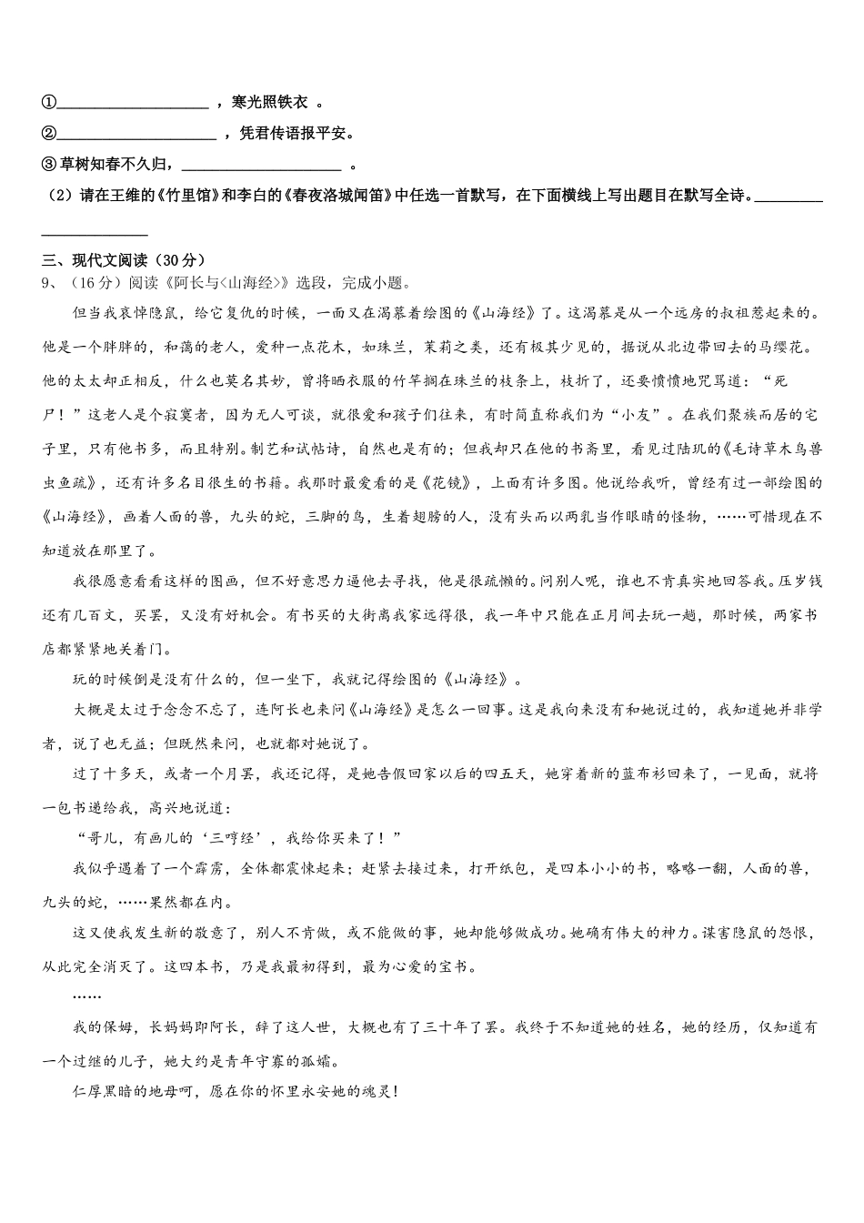 湖南省岳阳临湘市2025年七下语文期中复习检测模拟试题含解析_第3页