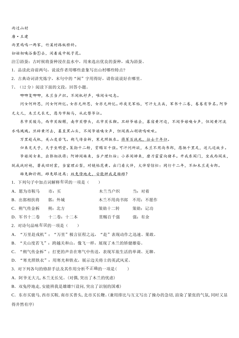 2025届湖南省永州市江华县语文七下期中检测模拟试题含解析_第2页