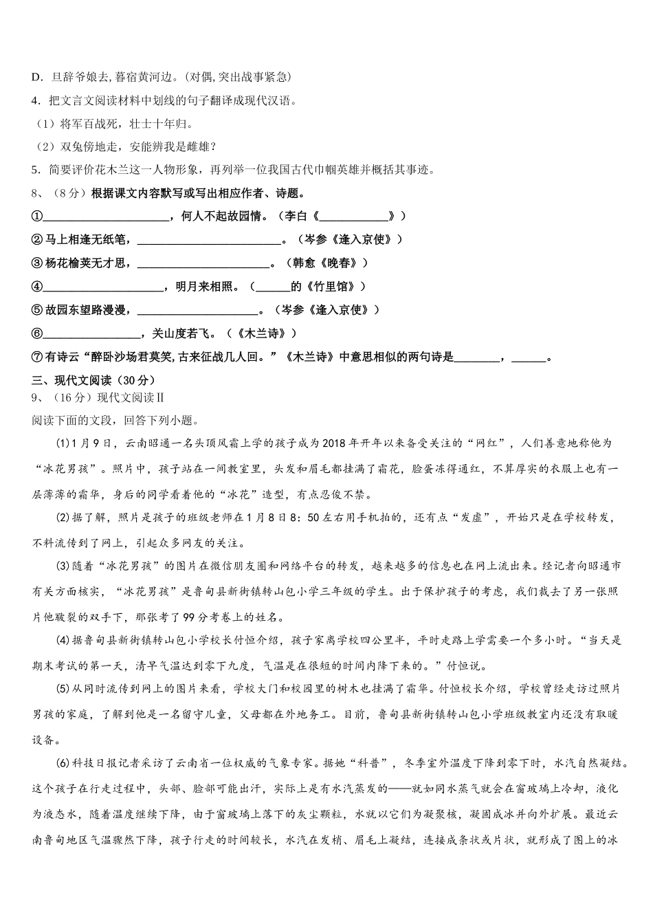 2025届湖南省永州市江华县语文七下期中检测模拟试题含解析_第3页
