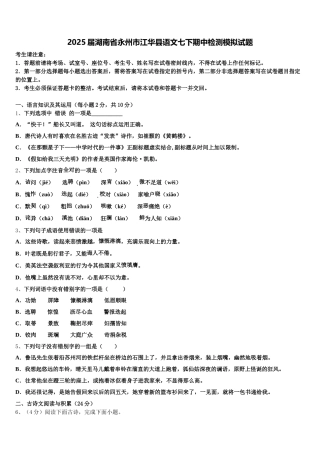 2025届湖南省永州市江华县语文七下期中检测模拟试题含解析